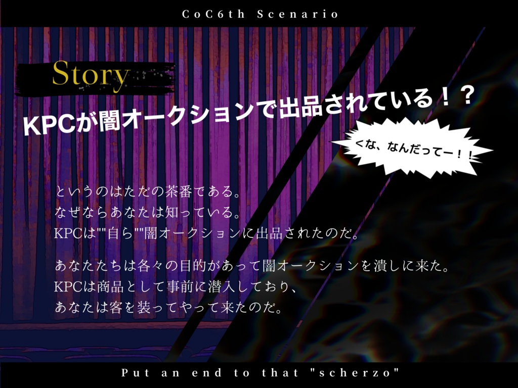 「その諧謔曲に終止符を」【SPLL:E110775】