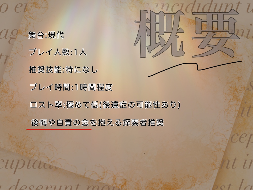 「罪に火を灯して」