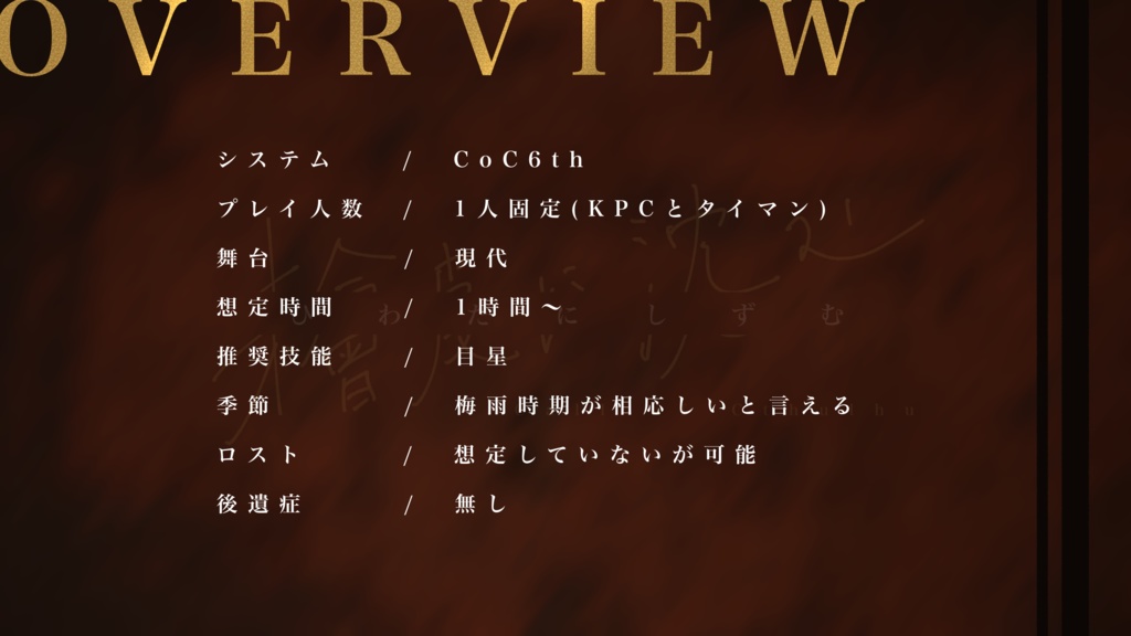 「檜皮に沈む」【SPLL:E199480】