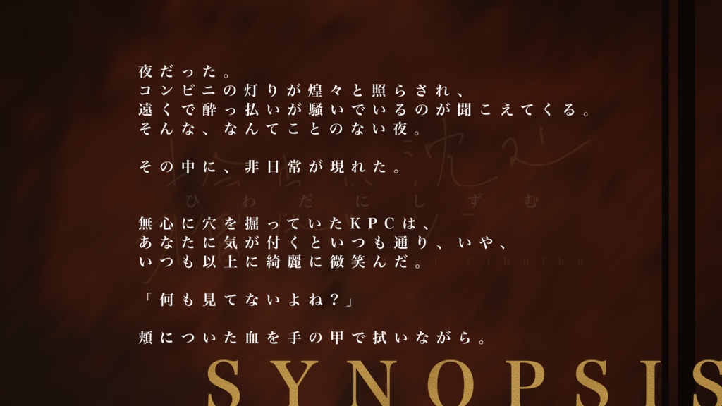 「檜皮に沈む」【SPLL:E199480】