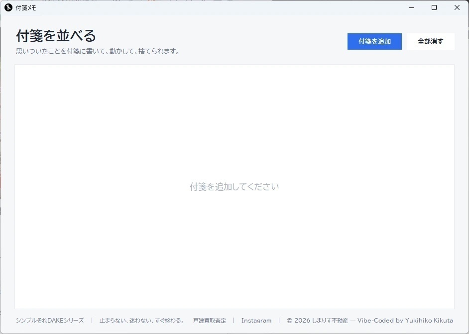 Dake付箋メモ