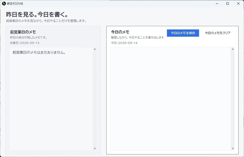 Dake昨日タスクメモ