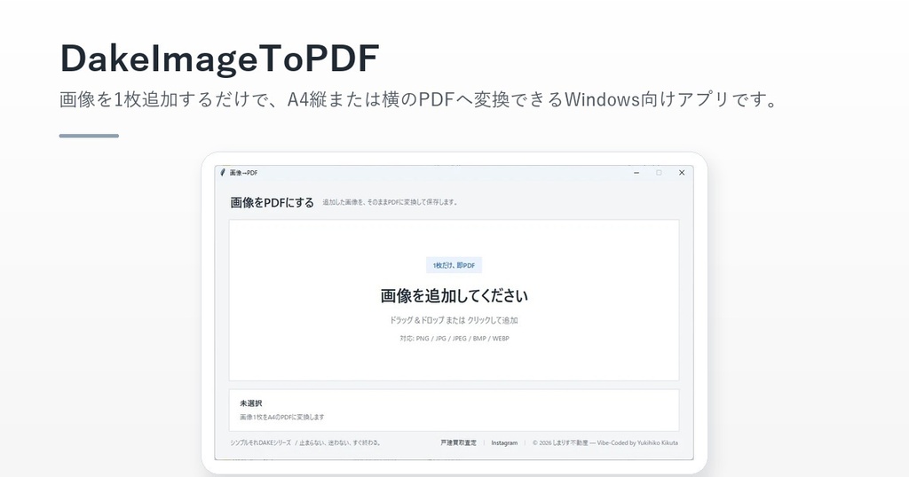 Dake画像→PDF