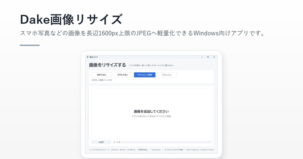 Dake画像リサイズ