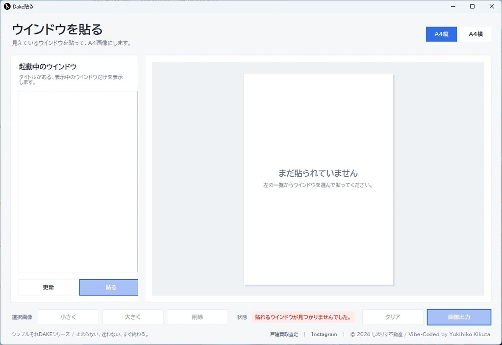 Dake貼る