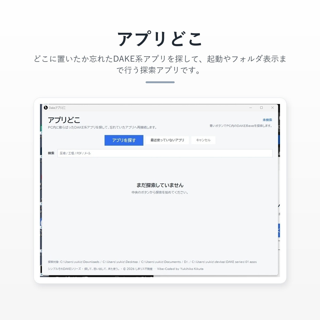 Dakeアプリどこ