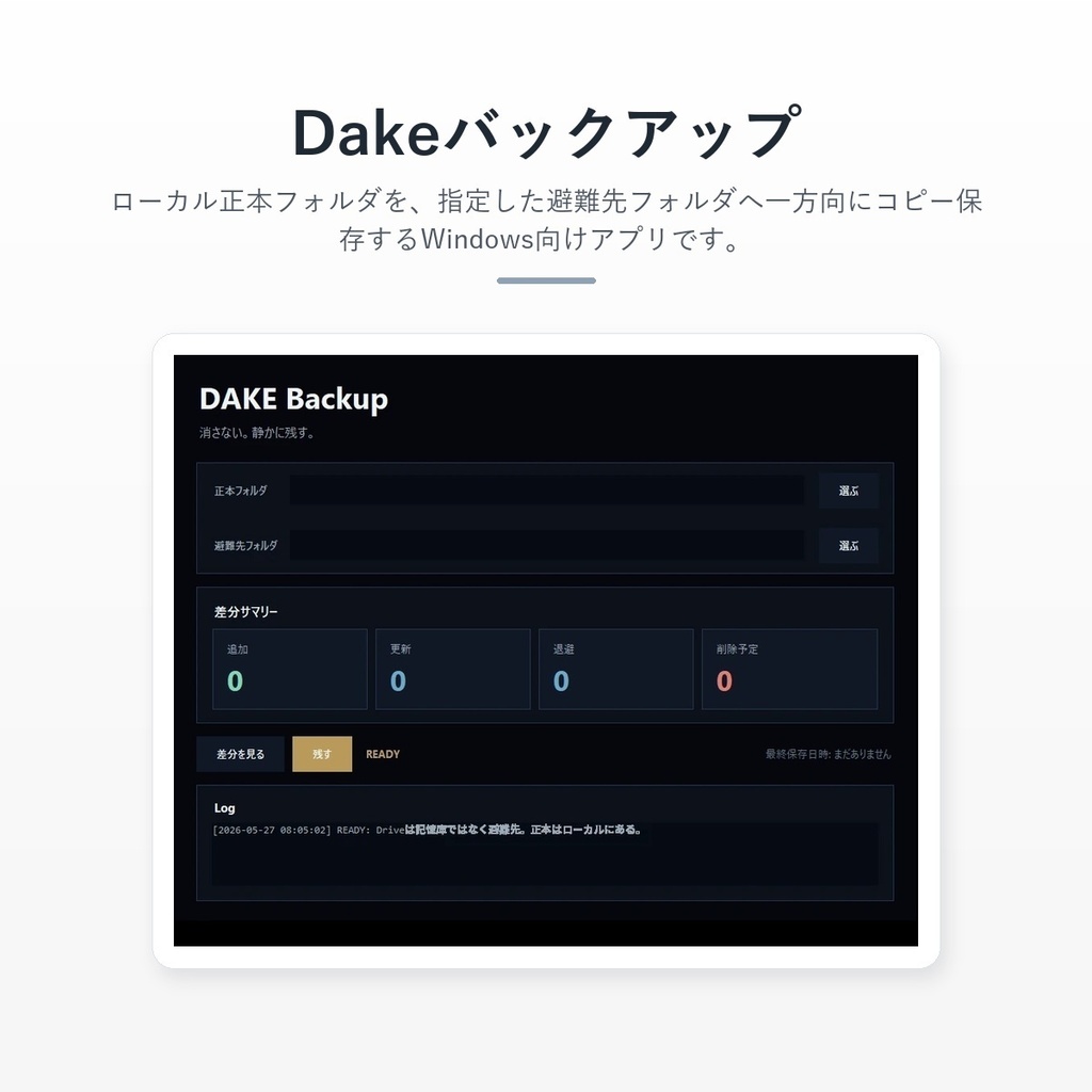 Dakeバックアップ