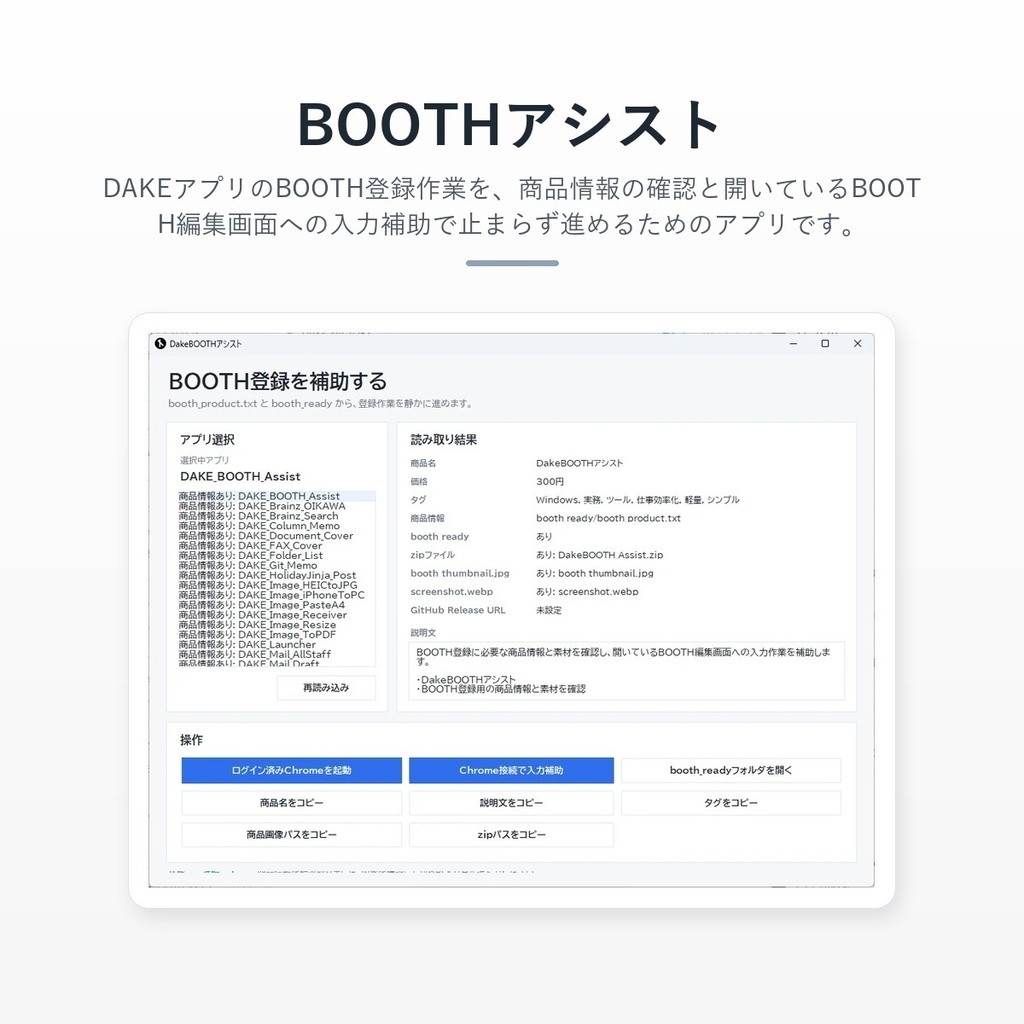 DakeBOOTHアシスト