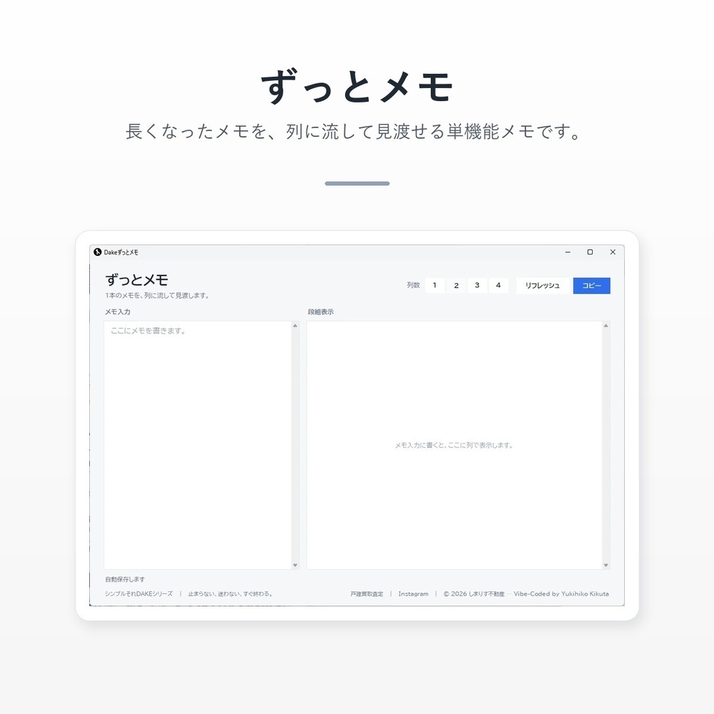 Dakeずっとメモ