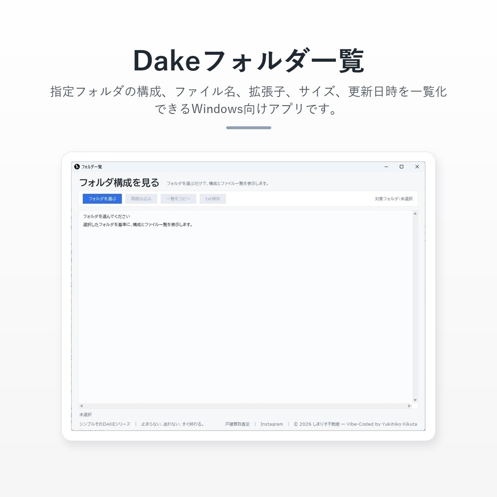 Dakeフォルダ一覧