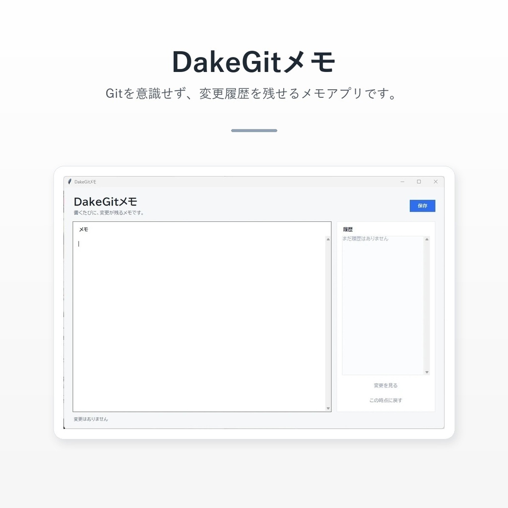 DakeGitメモ