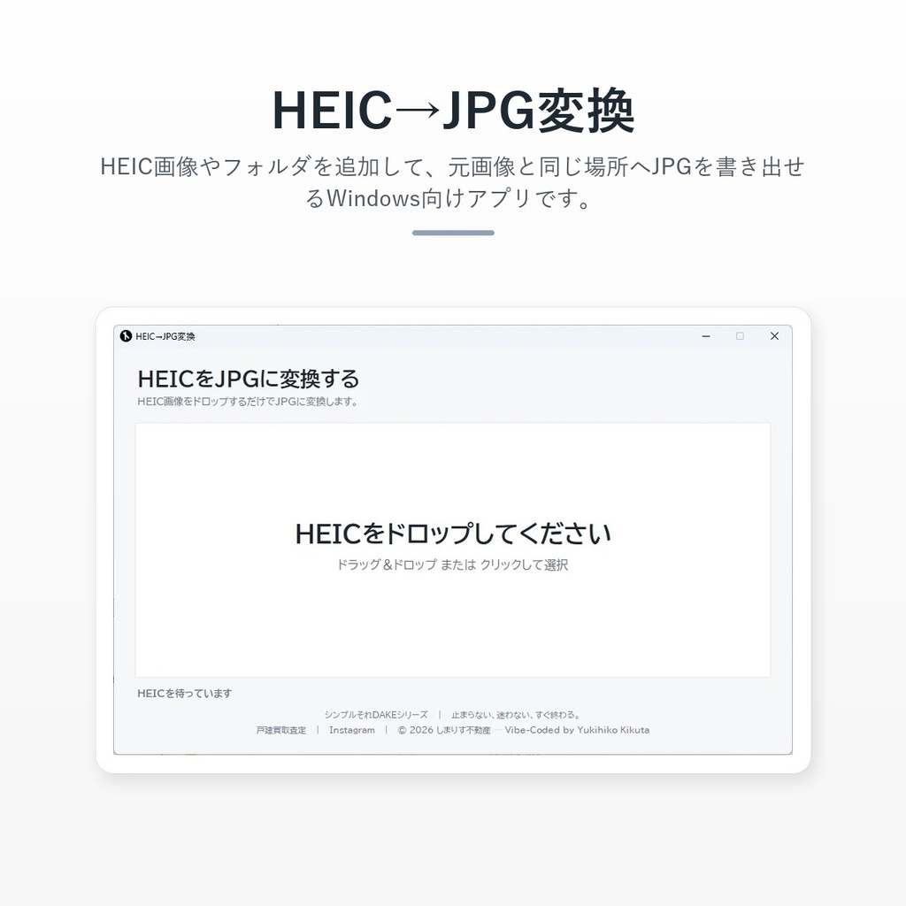 HEIC→JPG変換