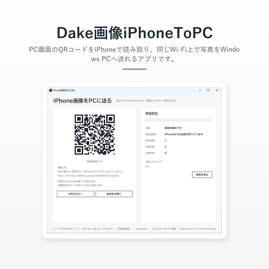 Dake画像iPhoneToPC