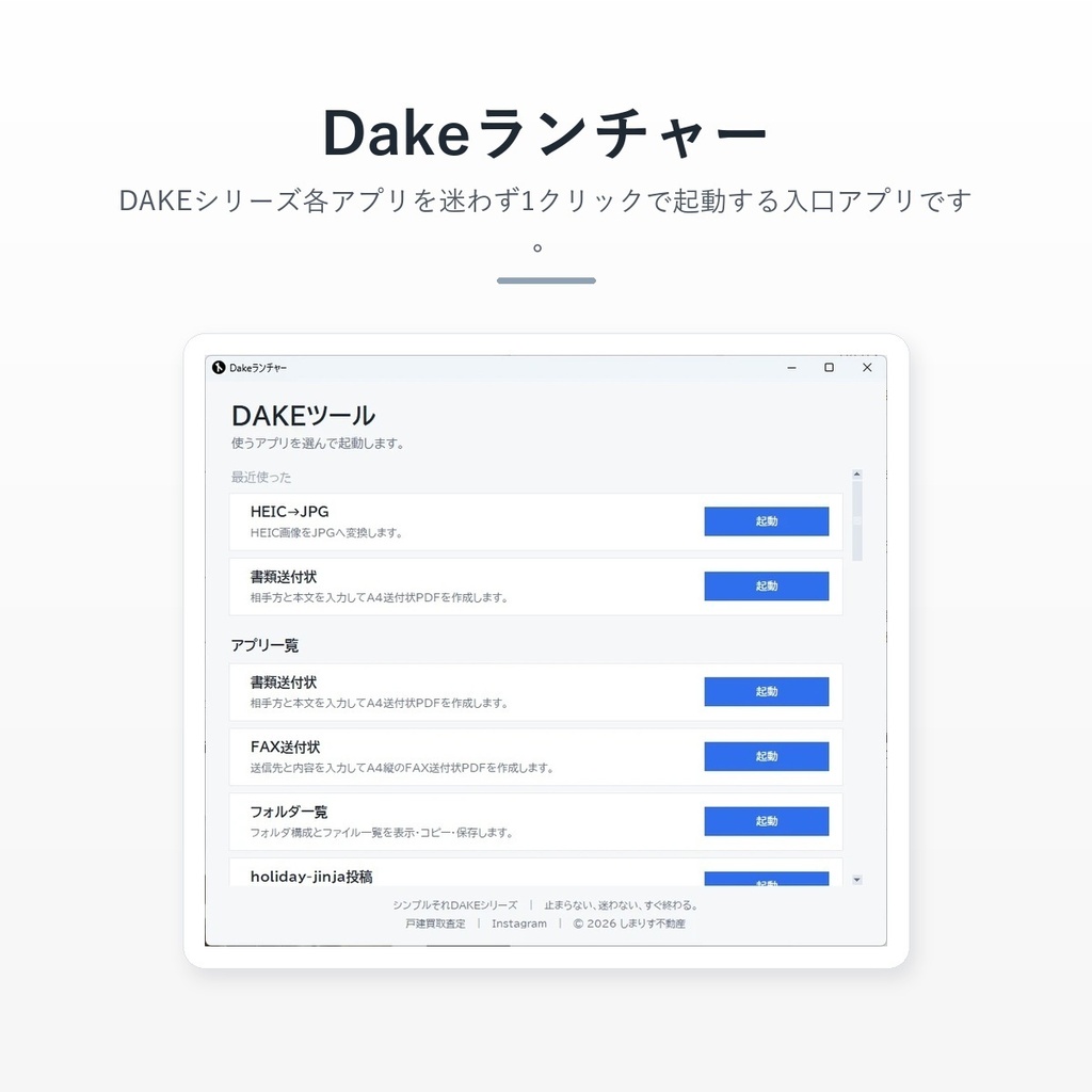 Dakeランチャー