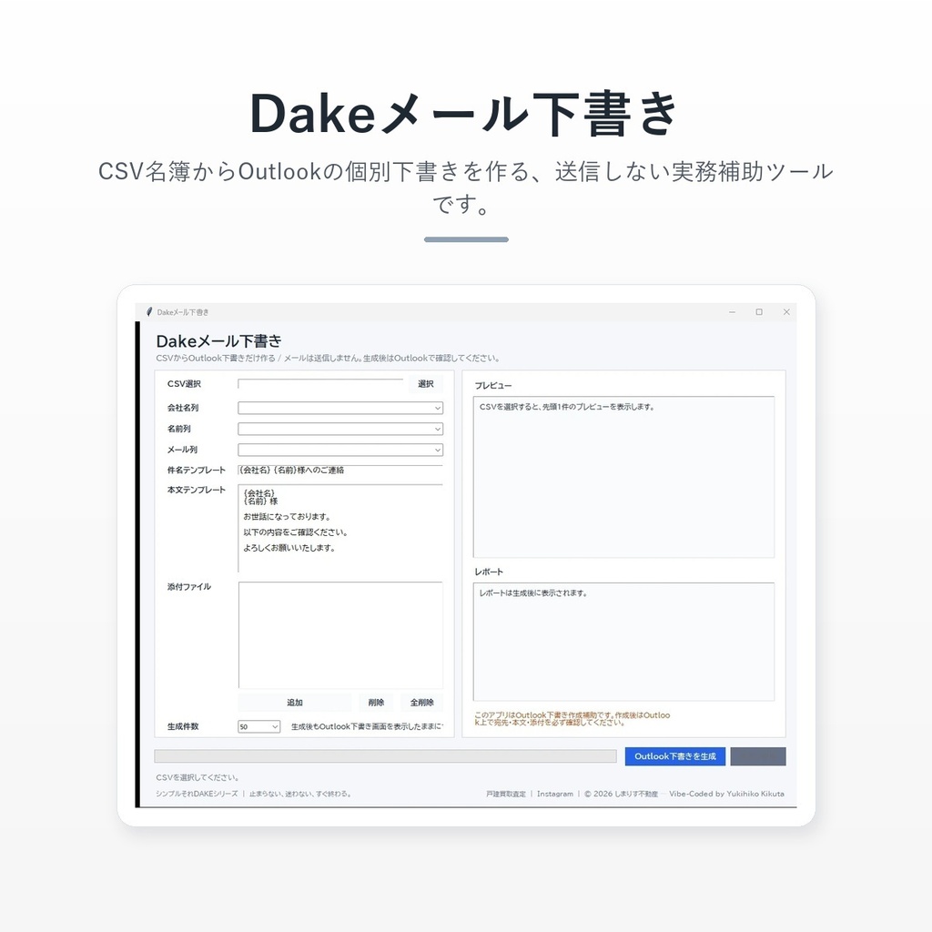 Dakeメール下書き