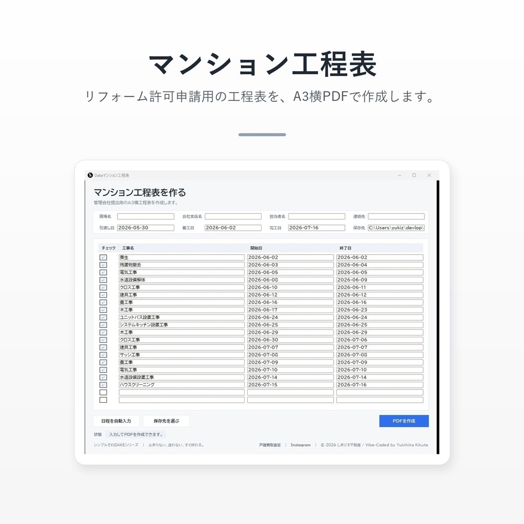 Dakeマンション工程表