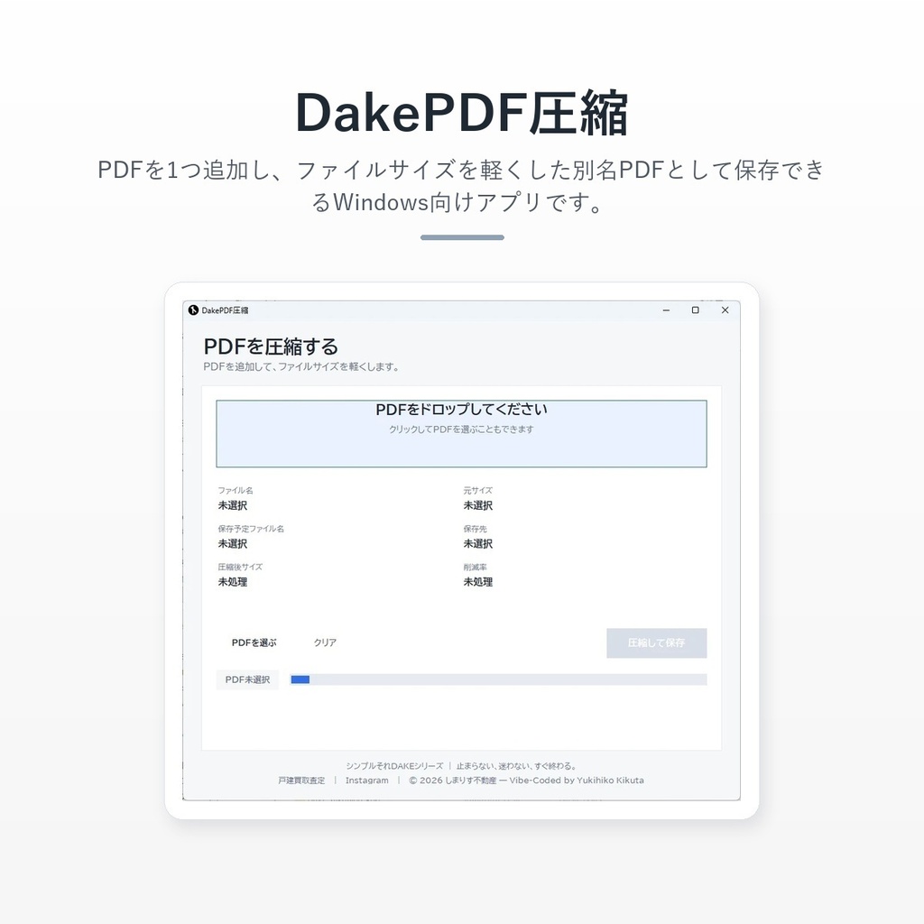 DakePDF圧縮
