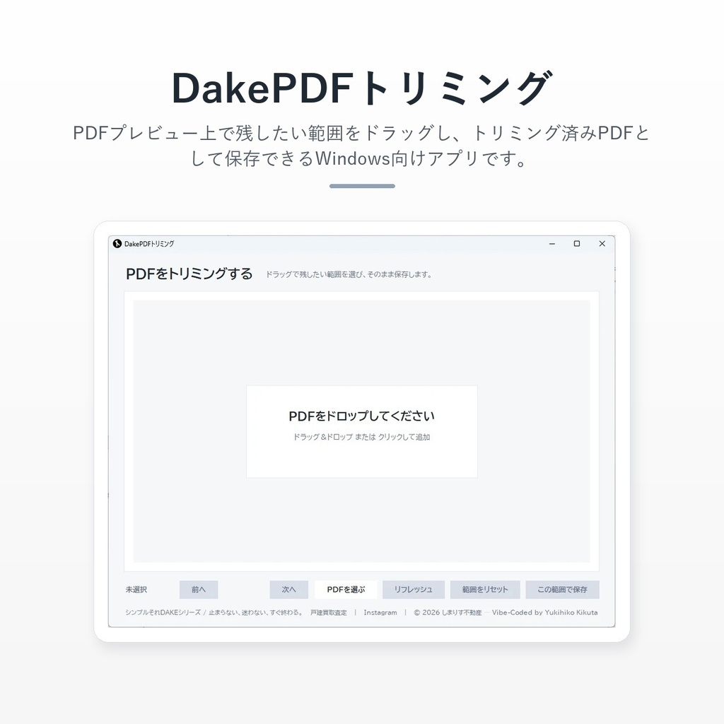 DakePDFトリミング