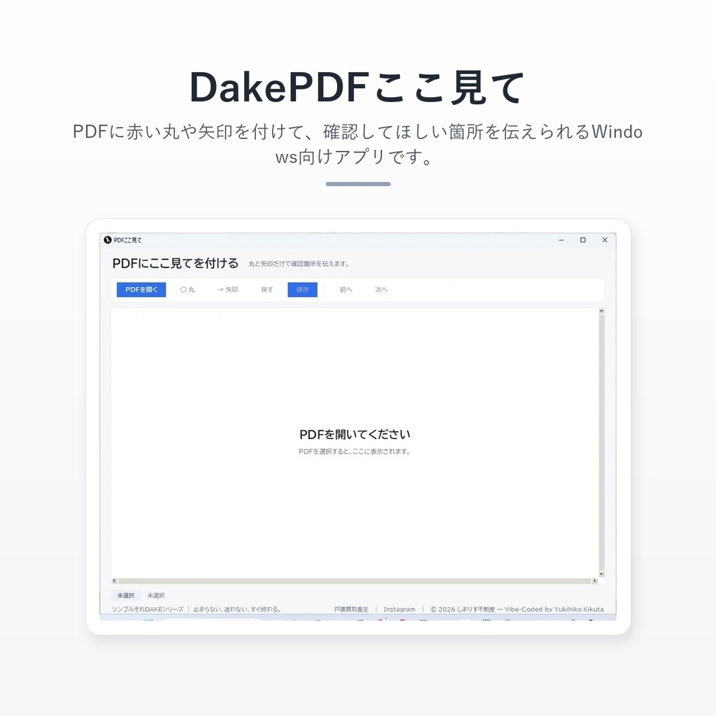 DakePDFここ見て