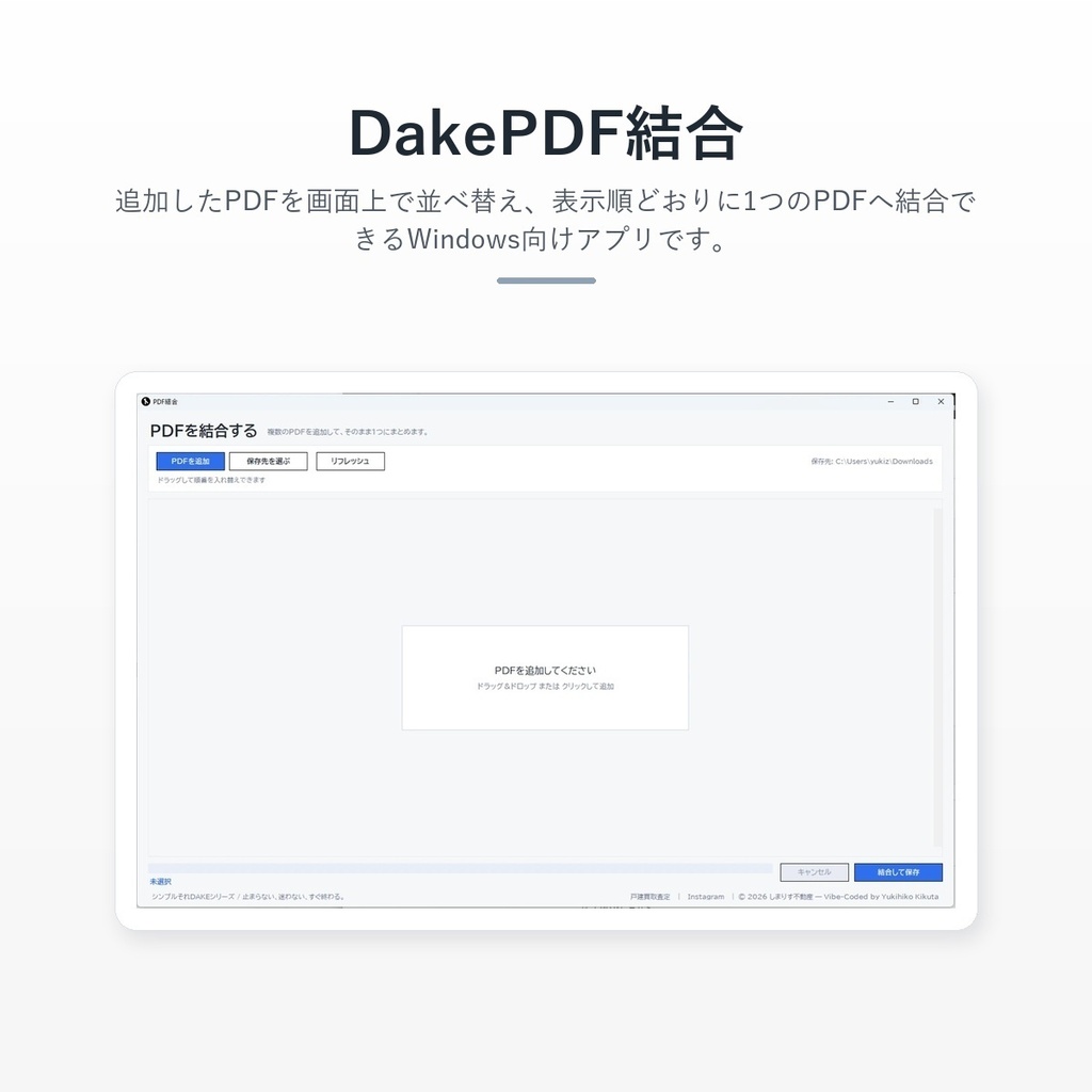 DakePDF結合