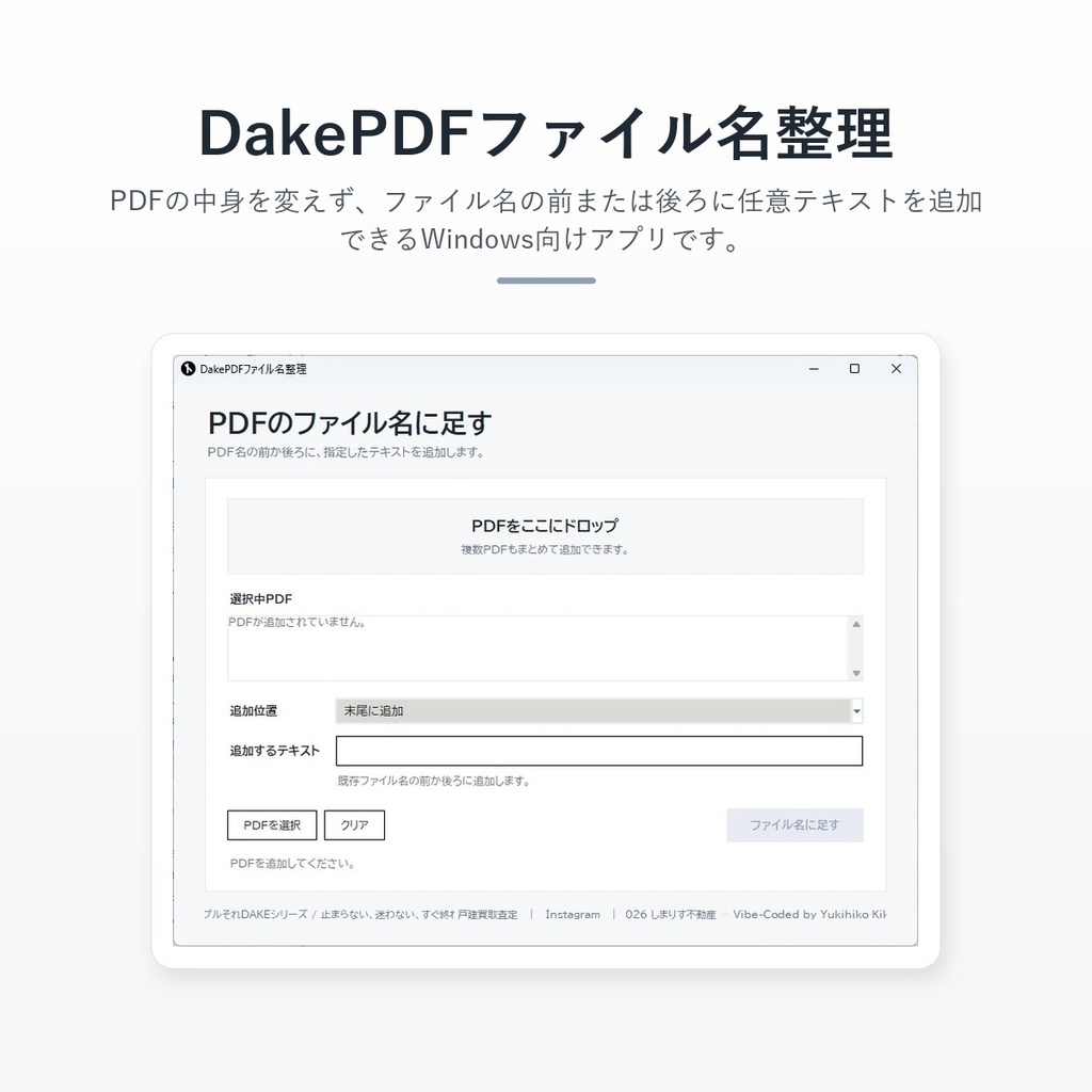 DakePDFファイル名整理