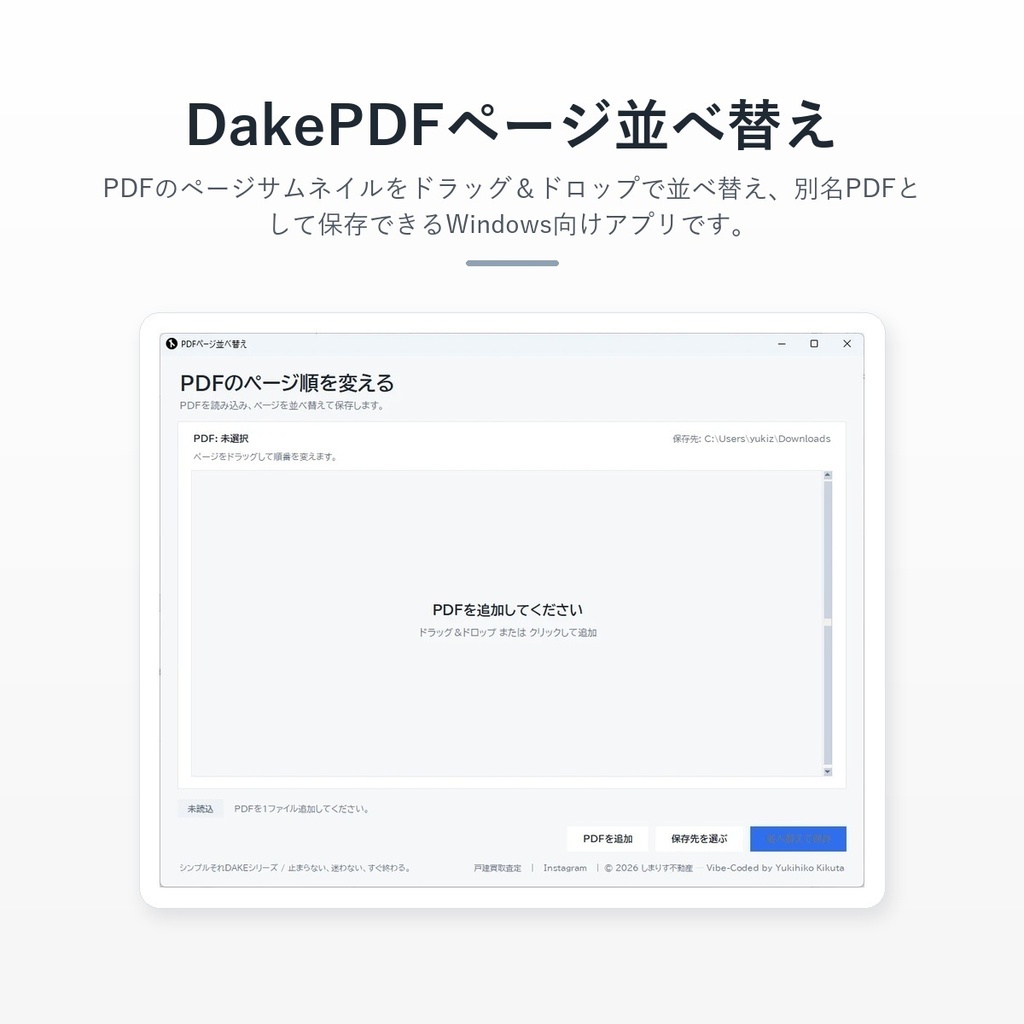 DakePDFページ並べ替え