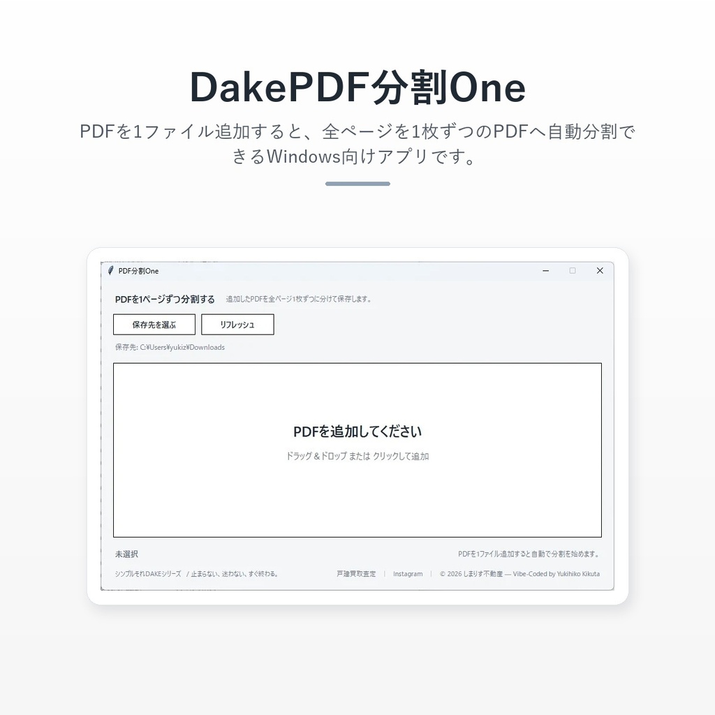 DakePDF分割One