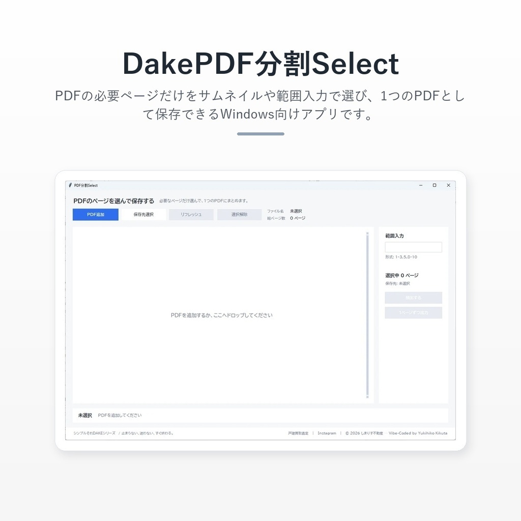 DakePDF分割Select