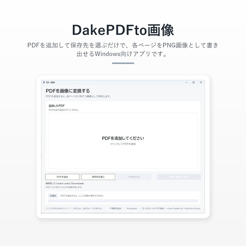 DakePDFto画像