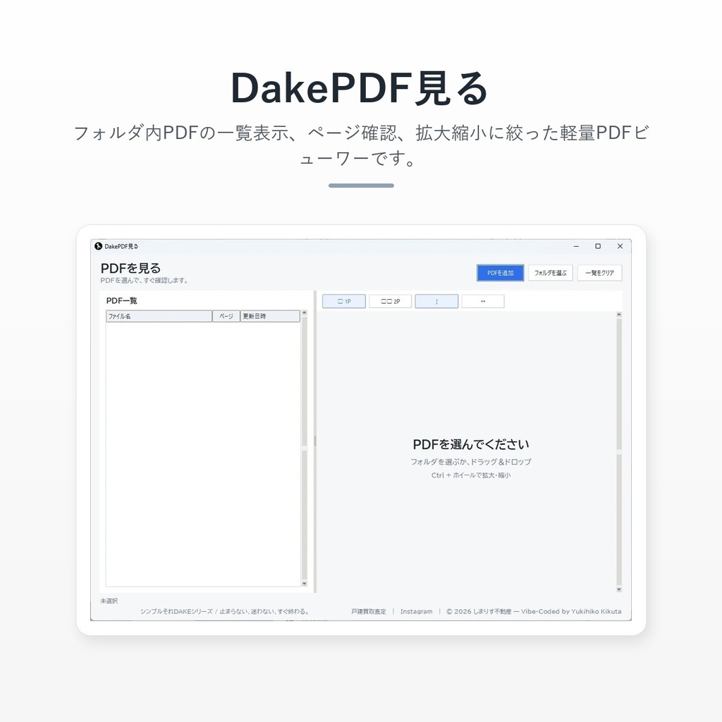 DakePDF見る