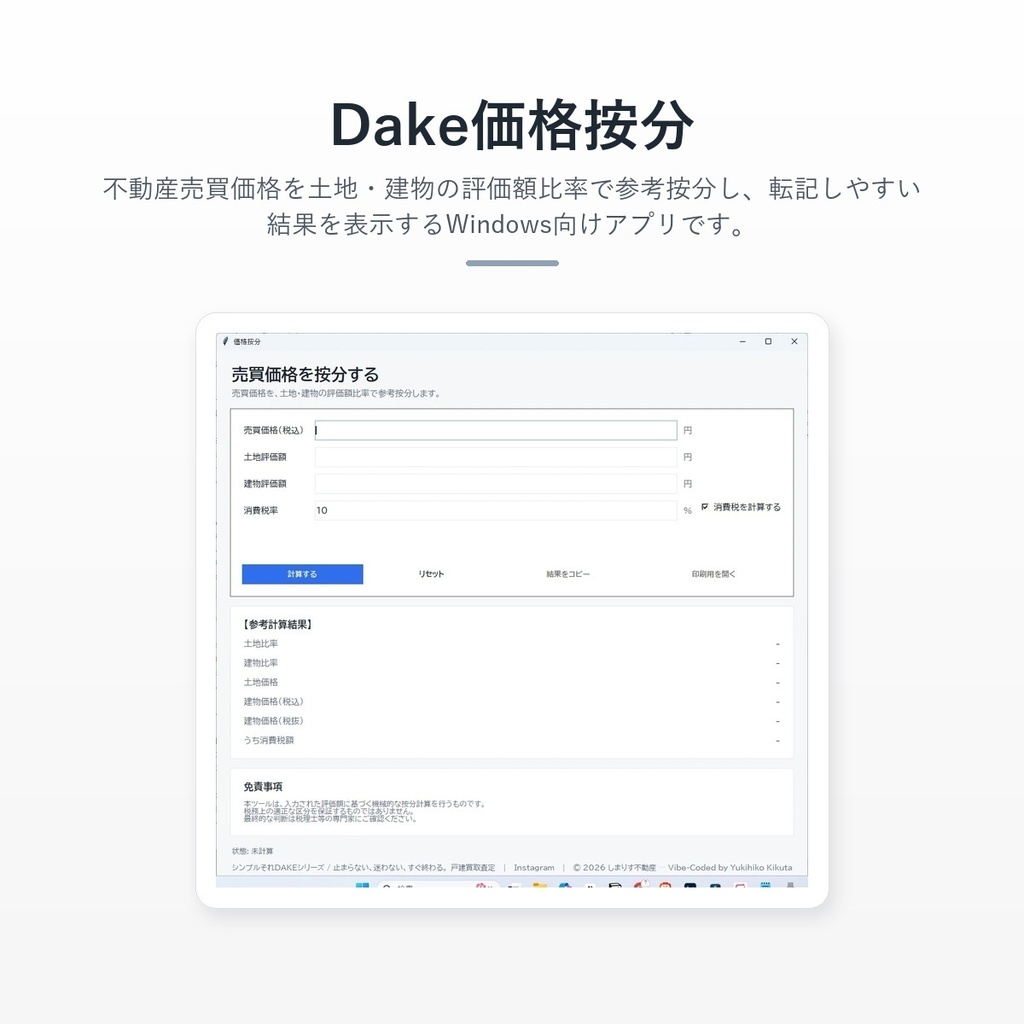 Dake価格按分