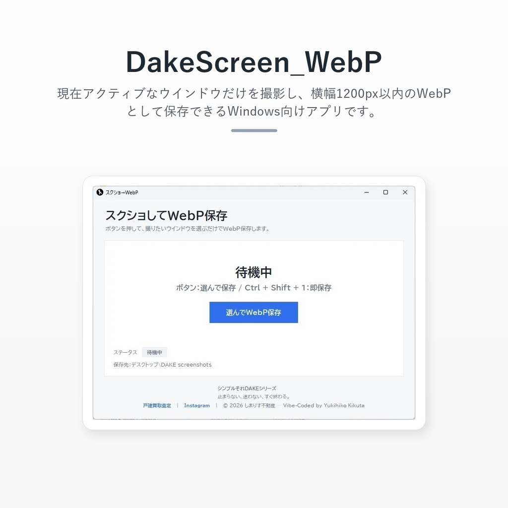 DakeScreen_WebP