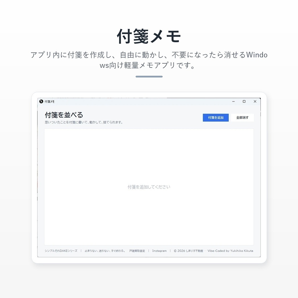 Dake付箋メモ