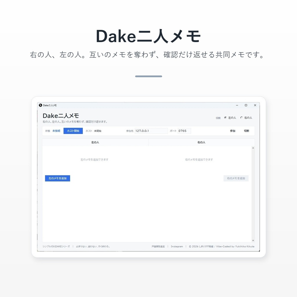 Dake二人メモ