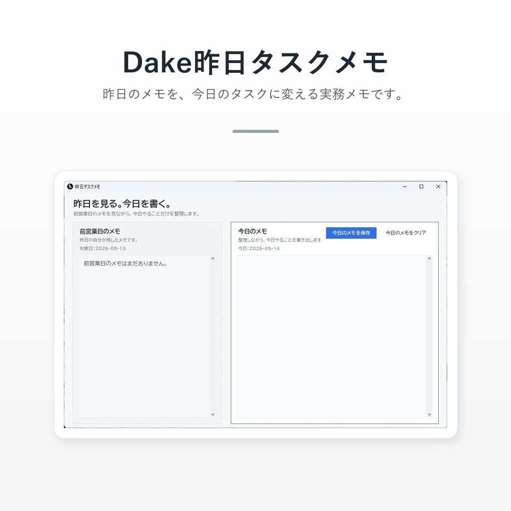 Dake昨日タスクメモ