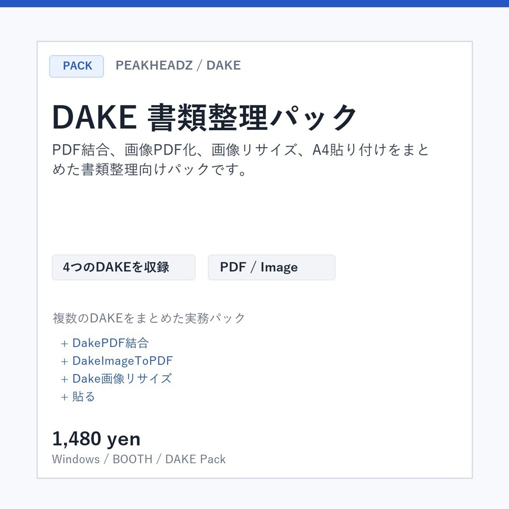 DAKE 書類整理パック
