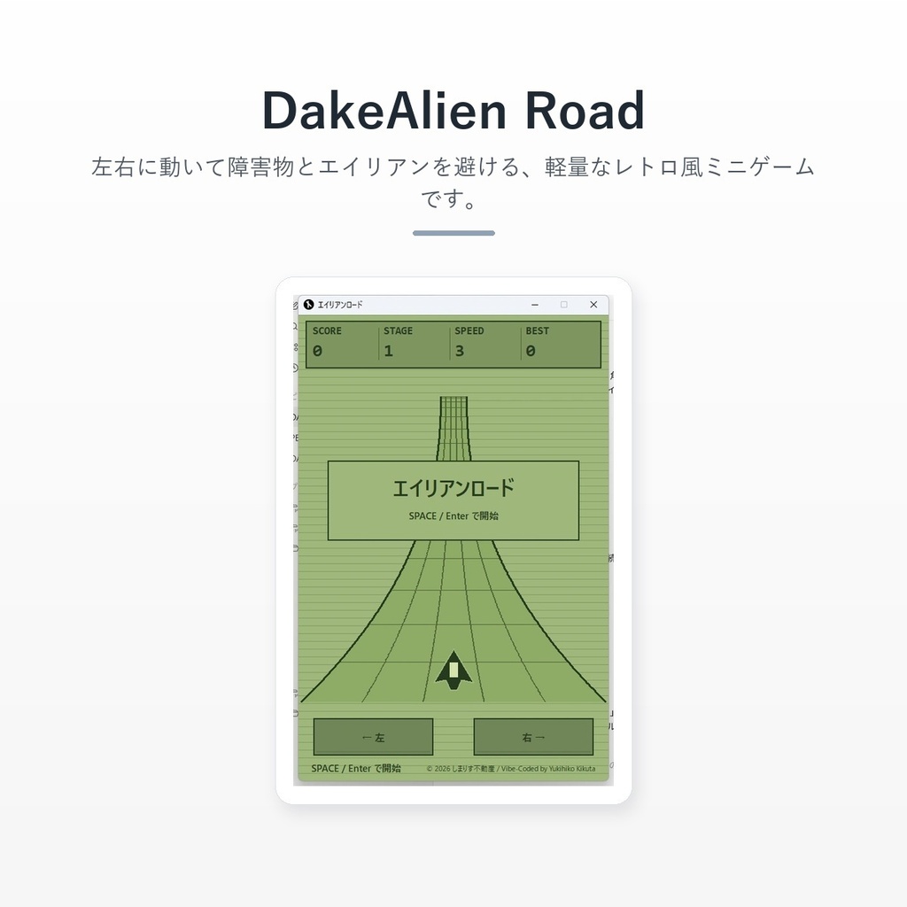 DakeAlien Road