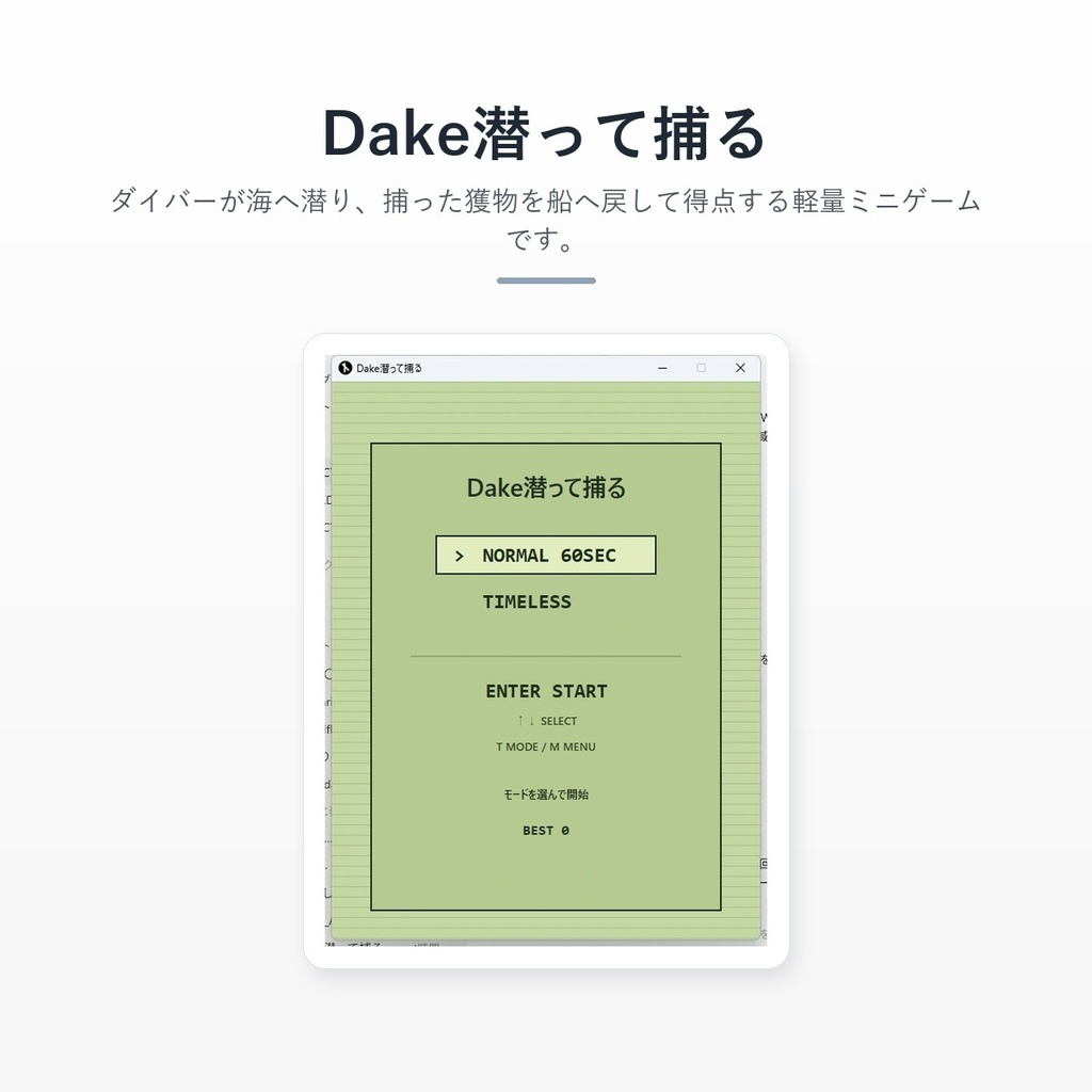 Dake潜って捕る
