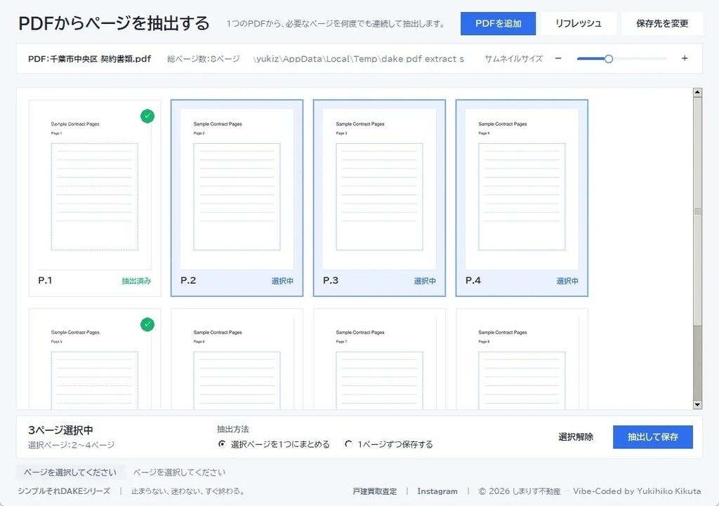 DakePDF抽出
