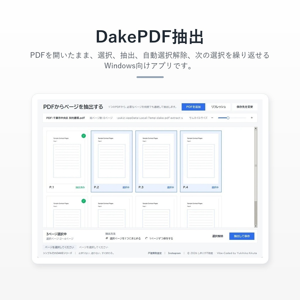 DakePDF抽出