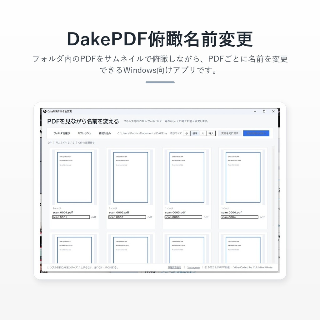 DakePDF俯瞰名前変更