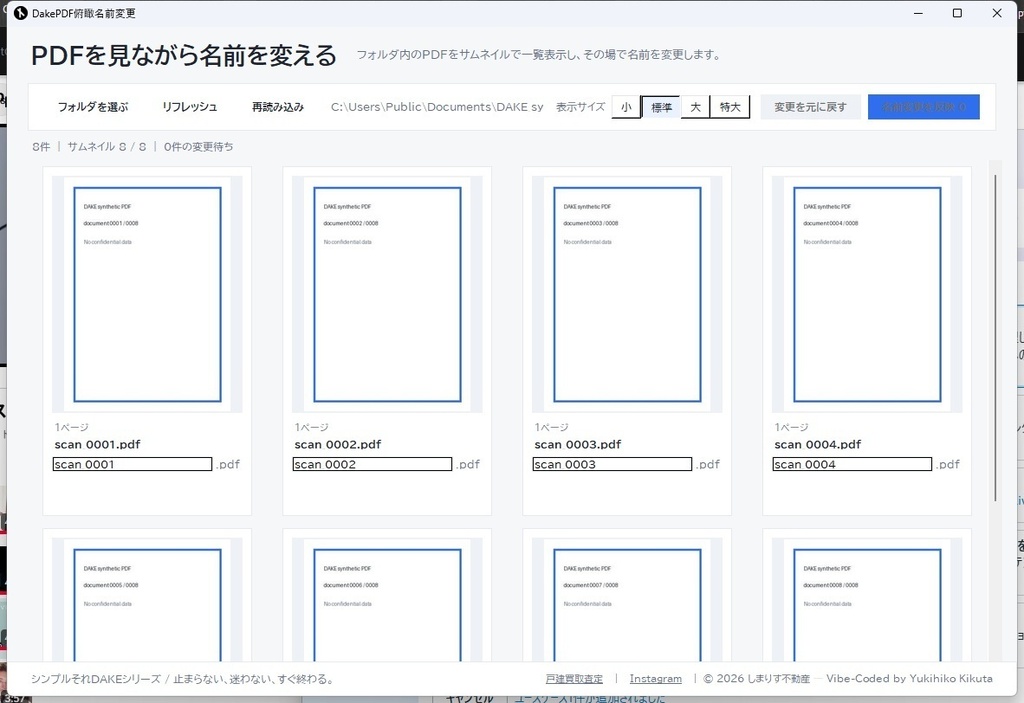 DakePDF俯瞰名前変更