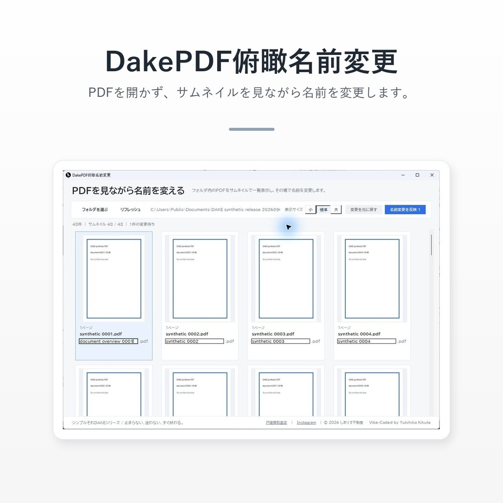 DakePDF俯瞰名前変更