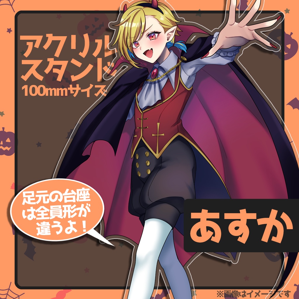 【ハロウィン2024 / 期間限定】アクリルスタンド【愉悦映画館】