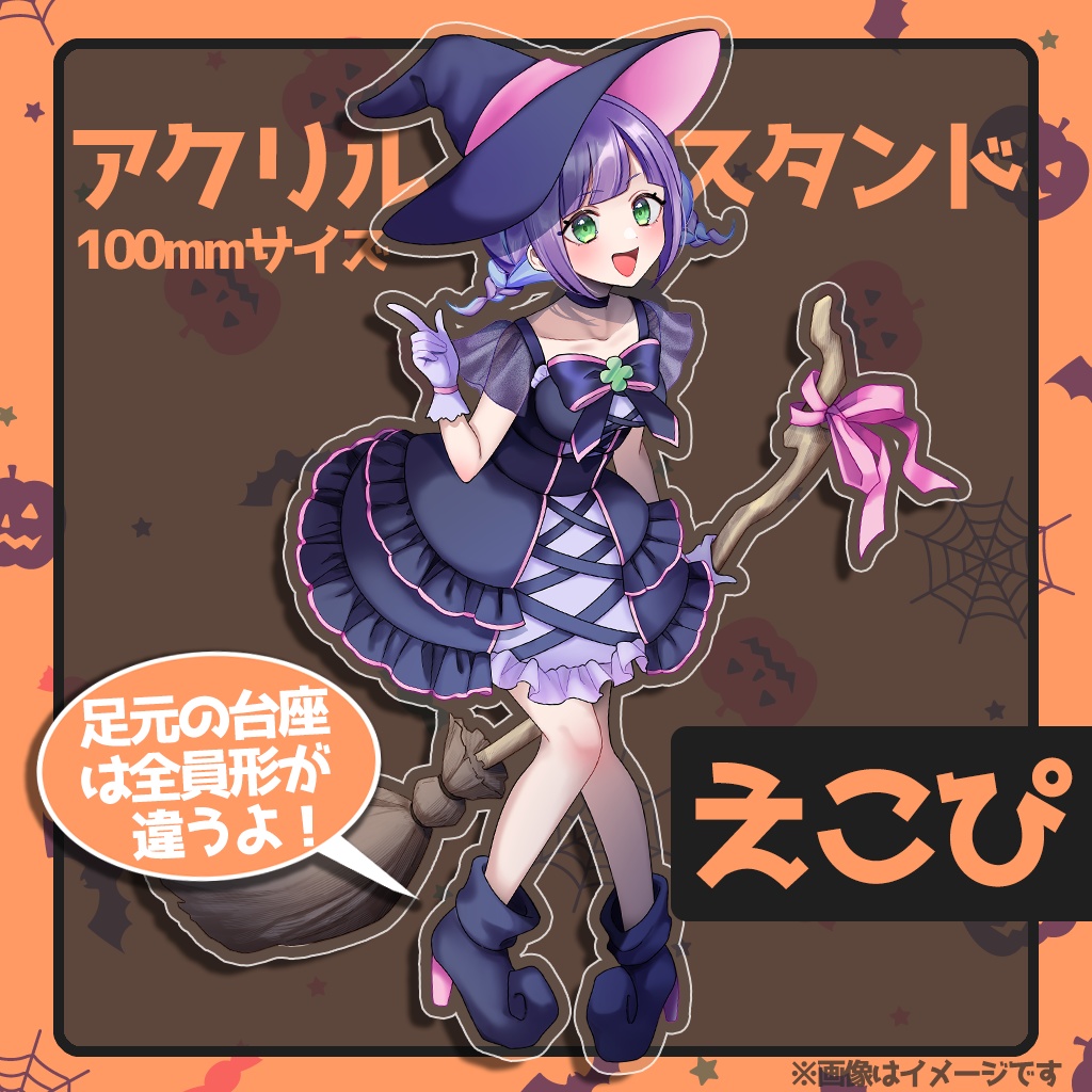 【ハロウィン2024 / 期間限定】アクリルスタンド【愉悦映画館】