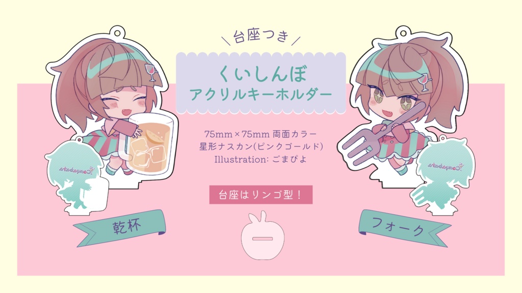 台座つきSDアクリルキーホルダー