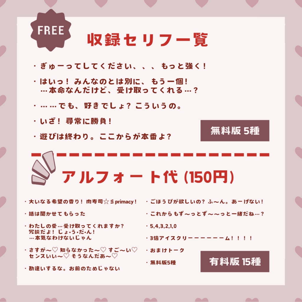 【無料/Free】バレンタイン記念 無料ボイス【参加型企画「言われたいセリフランキング」TOP5】