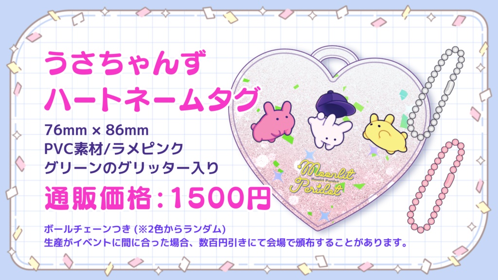 うさちゃんず ハートネームタグ