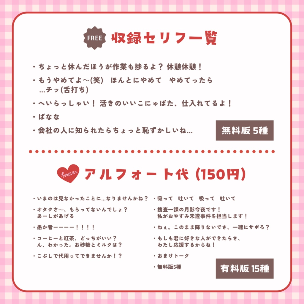 【無料/Free】バレンタイン(2025)記念 無料ボイス【参加型企画「第2回 セリフランキング」TOP5】