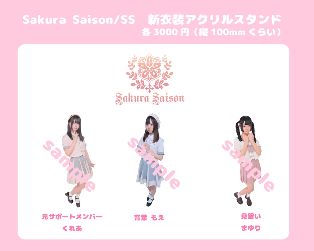 Sakura Saison/SS　アクリルスタンド